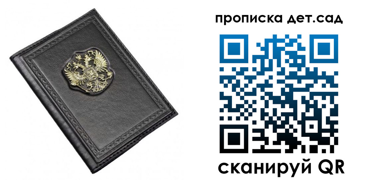 прописка 2025 в Заинске