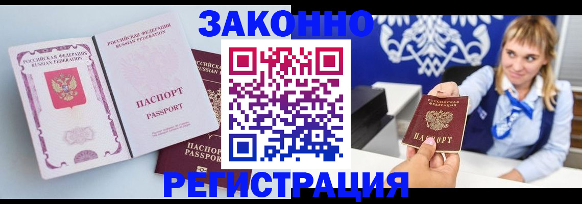 временная регистрация для всех в Заинске