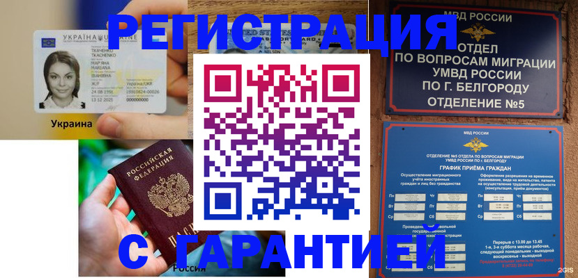 прописка иностранных граждан в Заинске