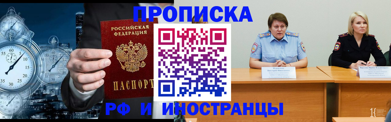 временная регистрация купить в Заинске