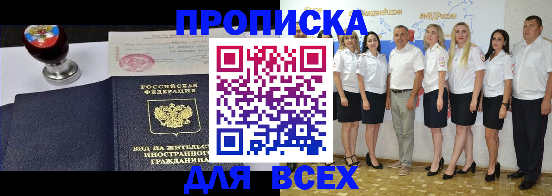 прописка штамп в Заинске