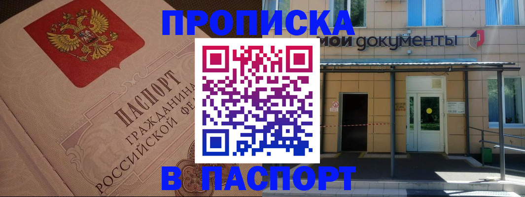 прописка регистрация в Заинске