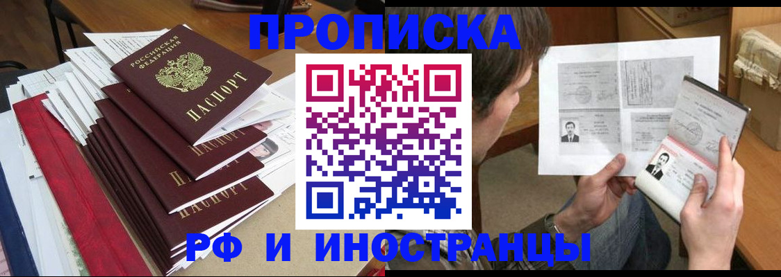 прописка штамп в Заинске